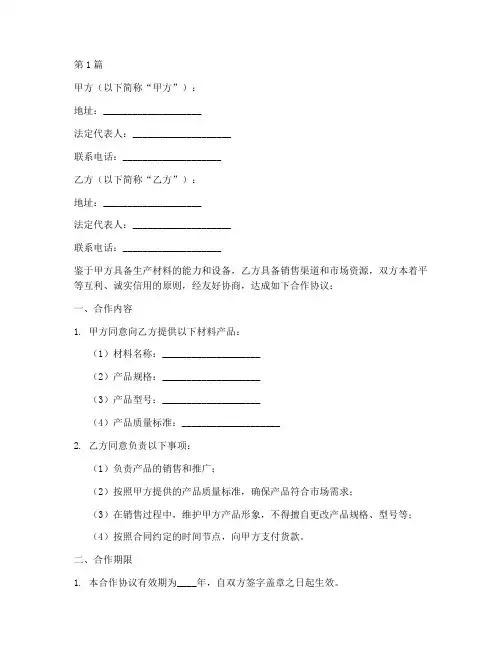 材料工厂合作协议书范本(3篇)