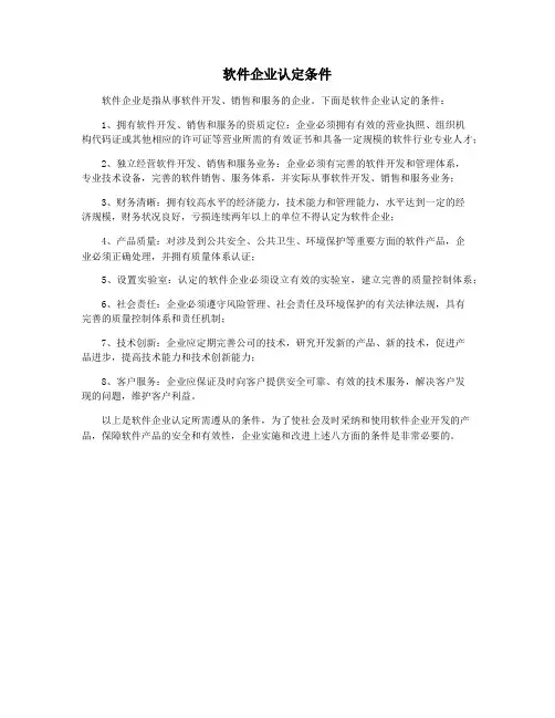软件企业认定条件
