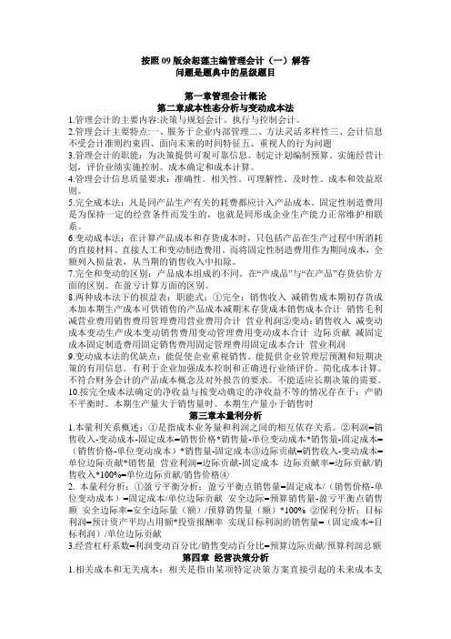 09版余恕莲编管理会计题目及答案
