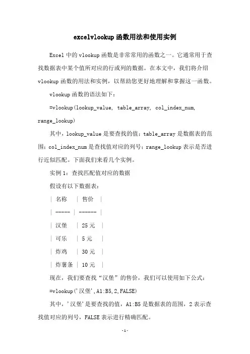 excelvlookup函数用法和使用实例