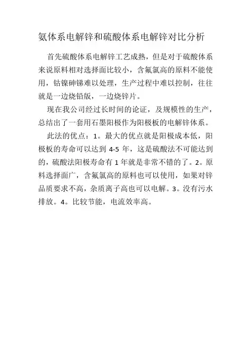 氨体系电解锌和硫酸体系电解锌对比分析