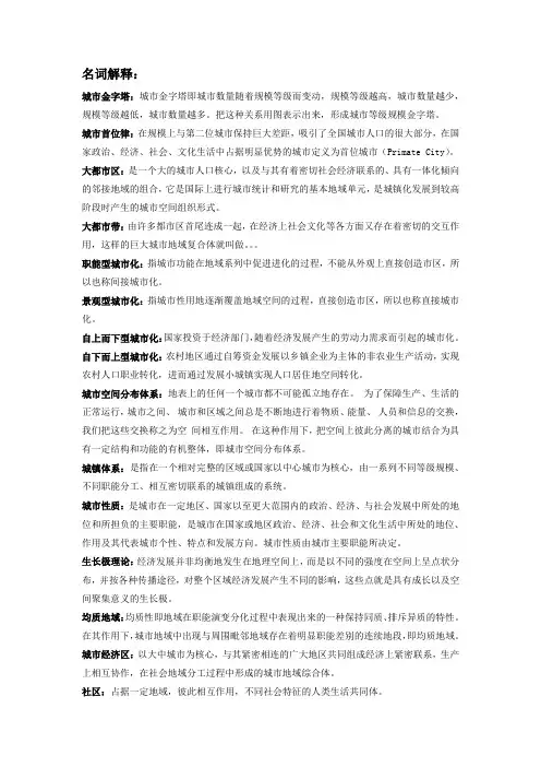 城市地理学复习