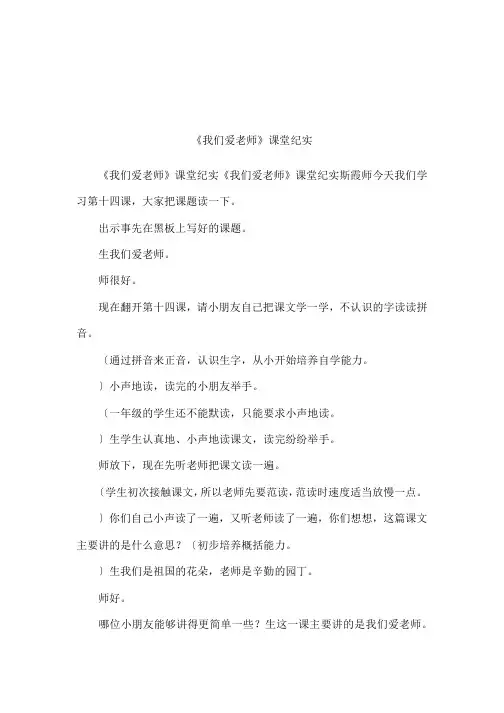 《我们爱老师》课堂纪实