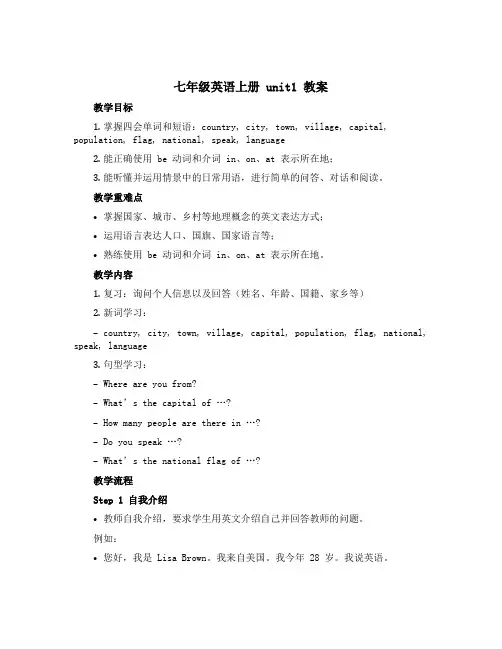 七年级英语上册unit1教案