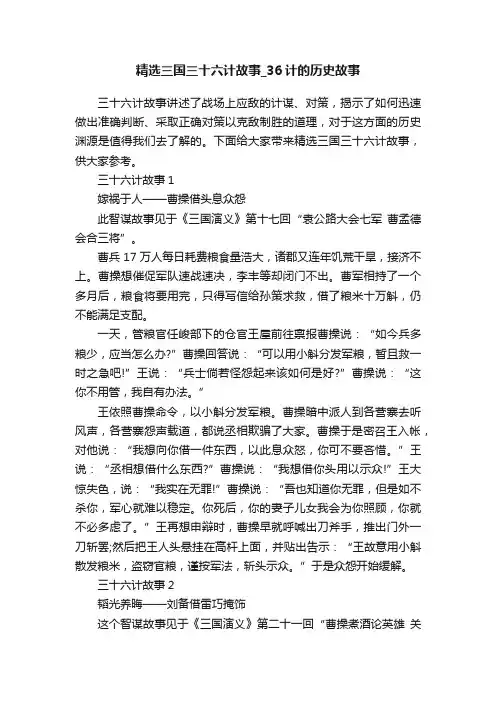 精选三国三十六计故事_36计的历史故事