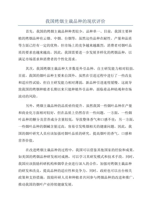 我国烤烟主栽品种的现状评价