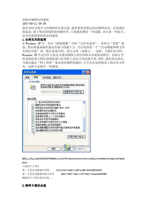 加快局域网访问速度
