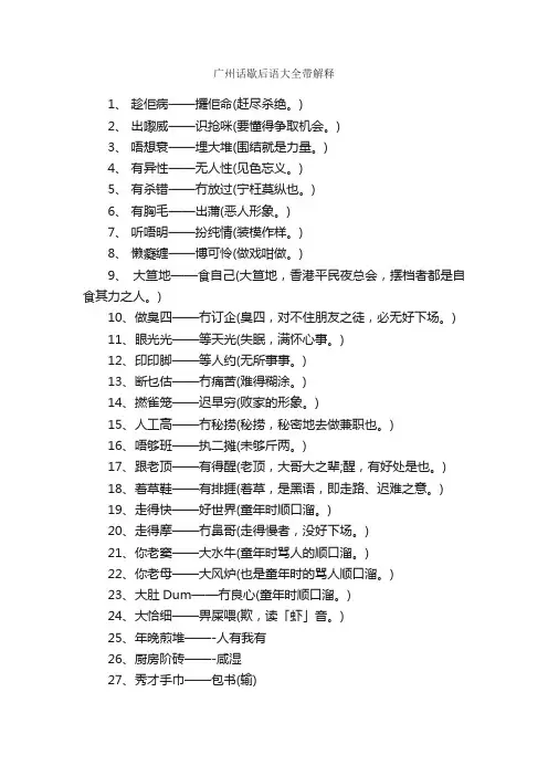 广州话歇后语大全带解释