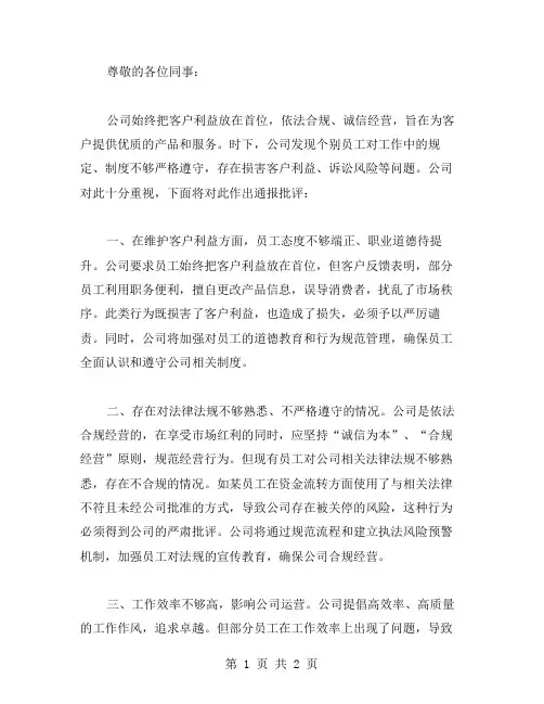 企业通报批评范文