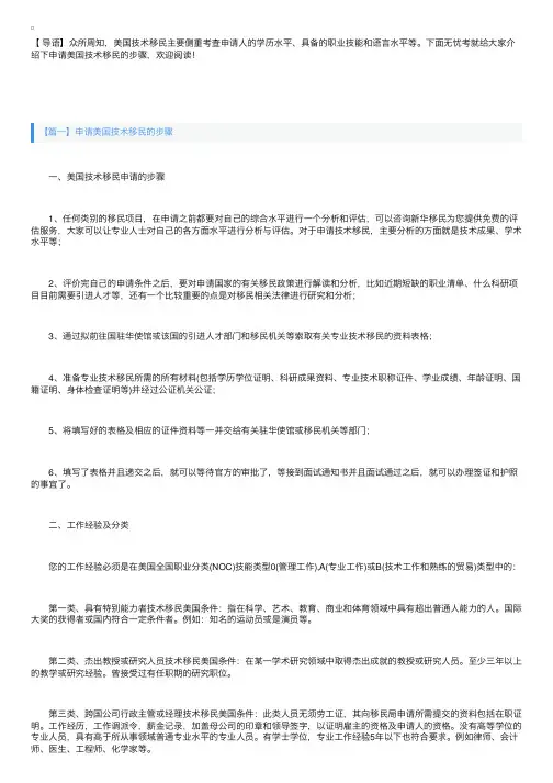 申请美国技术移民的六大步骤