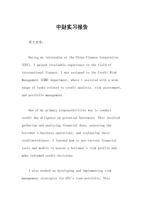 中财实习报告