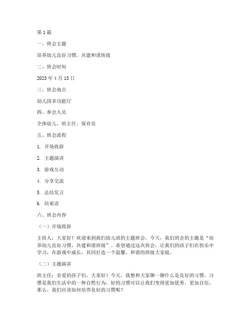 班会记录_幼儿(3篇)