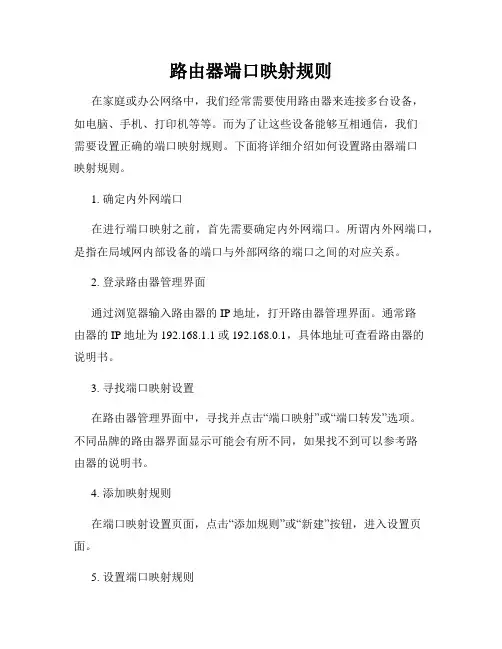 路由器端口映射规则