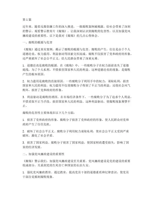 警示教育片腐殇心得体会(3篇)