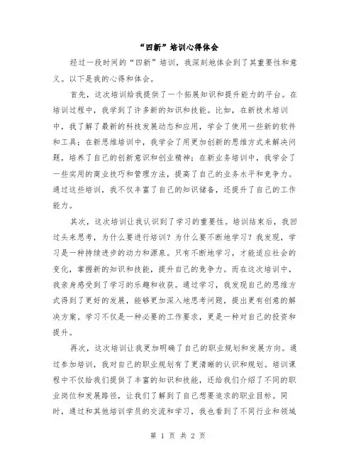 “四新”培训心得体会