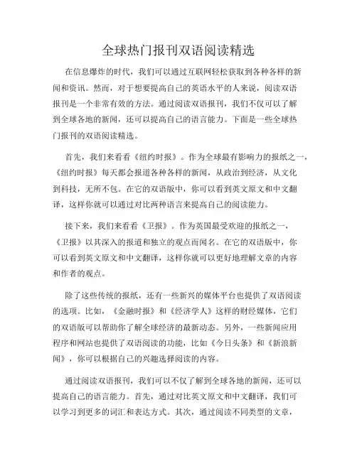 全球热门报刊双语阅读精选