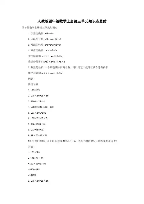 人教版四年级数学上册第三单元知识点总结