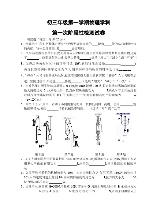 九年级上学期第一次阶段性测试物理试题