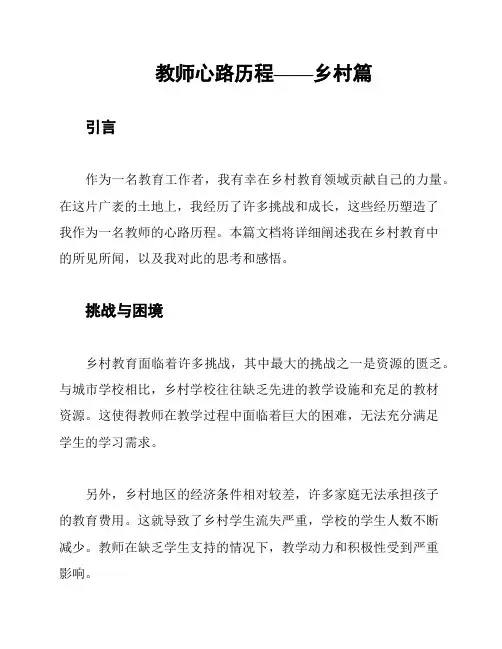 教师心路历程——乡村篇