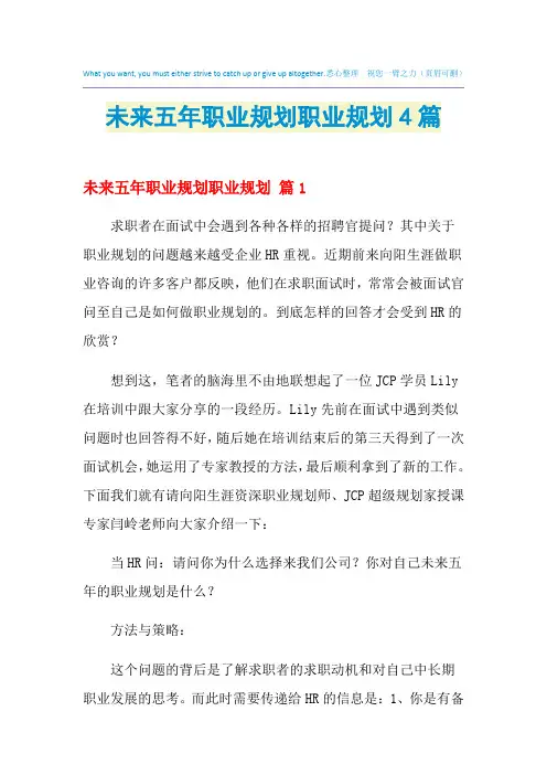 2021年未来五年职业规划职业规划4篇