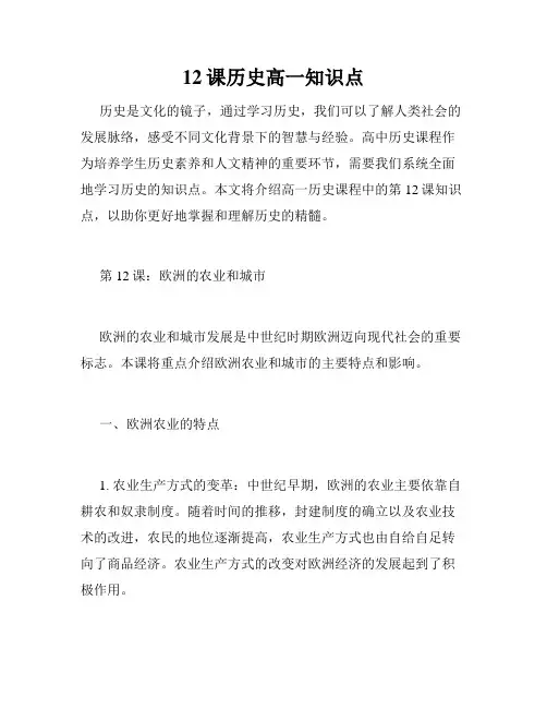 12课历史高一知识点