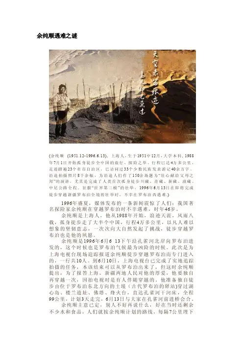 [指南]余纯顺遇难之谜