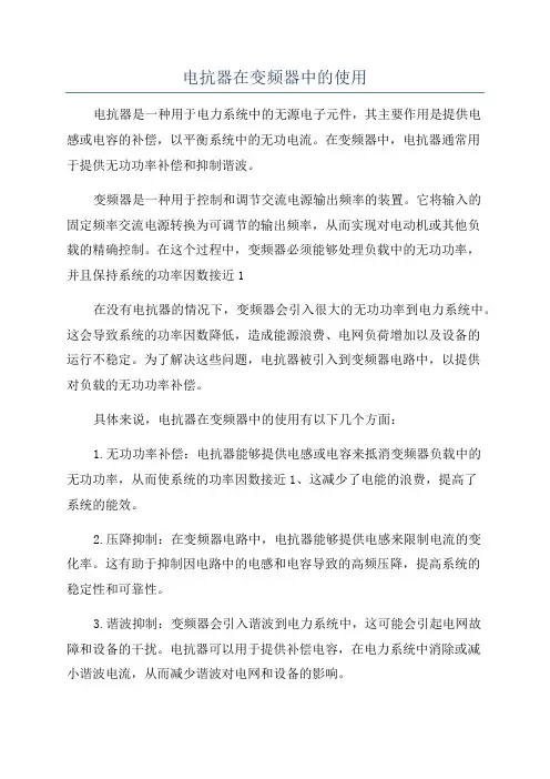 电抗器在变频器中的使用
