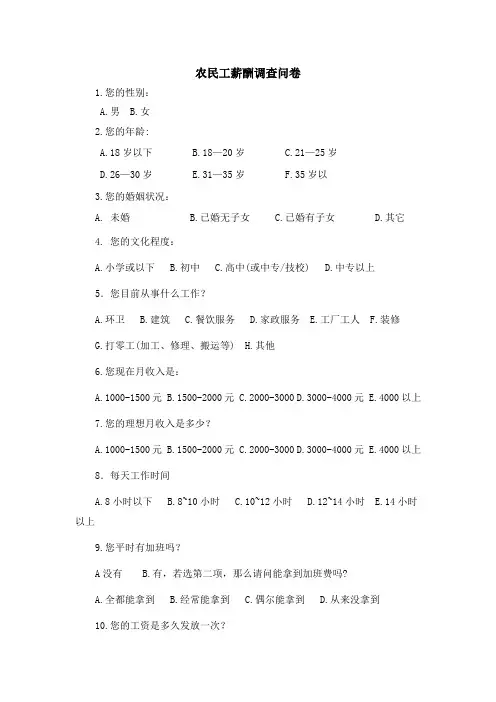 农民工薪酬调查问卷