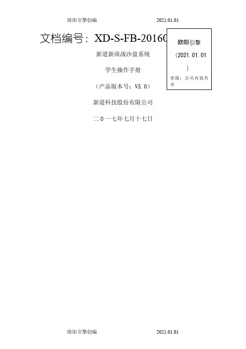 新道新商战沙盘系统V5.0操作手册-学生端之欧阳引擎创编