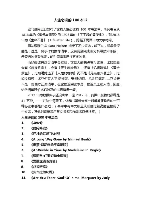 人生必读的100本书