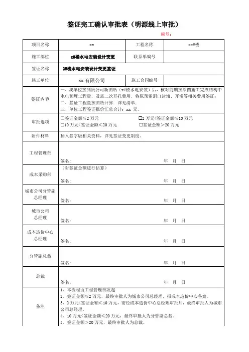 004签证完工确认审批表