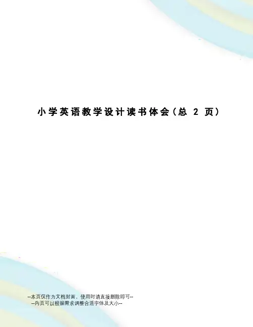 小学英语教学设计读书体会