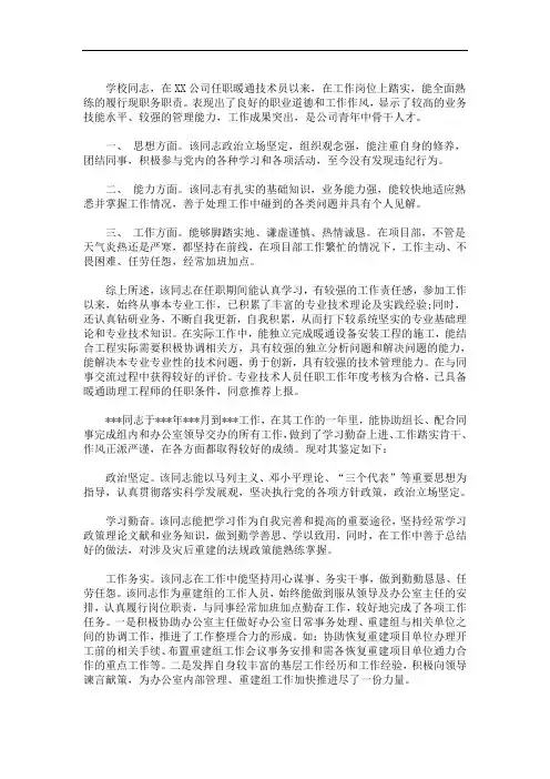 职称单位考核评价意见3篇精选(最新)