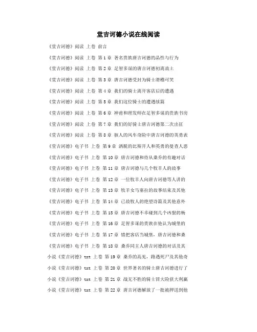 堂吉诃德小说在线阅读