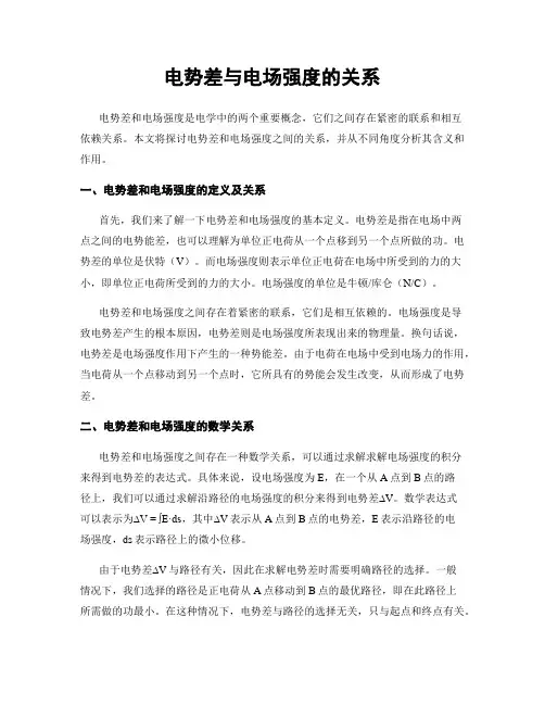 电势差与电场强度的关系