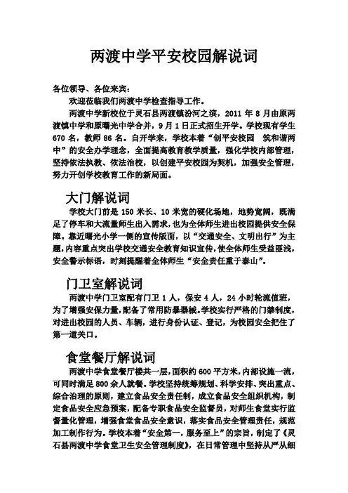 两渡中学安全检查解说词