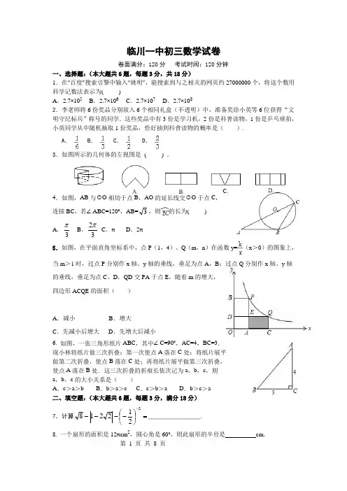 临川一中初三数学试卷
