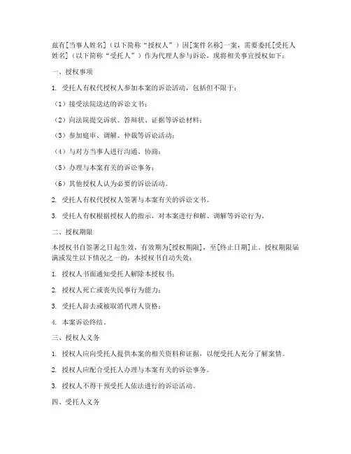 文书送达回执授权书范本
