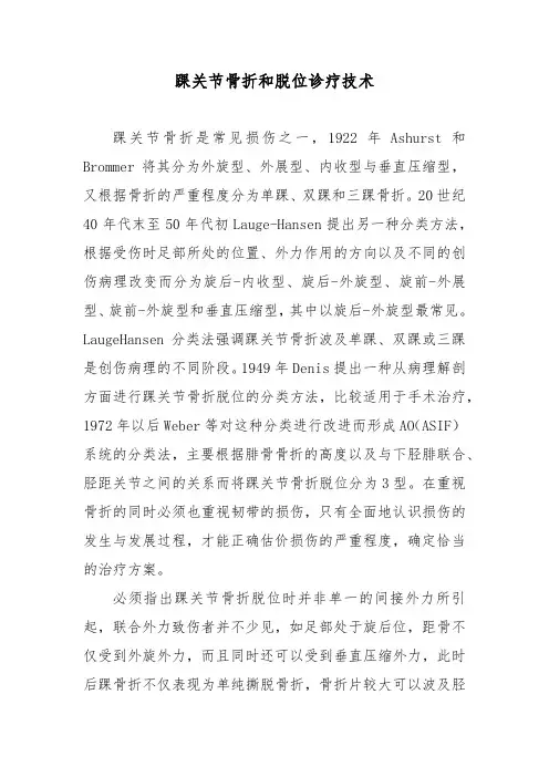 踝关节骨折和脱位诊疗技术