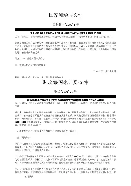 测绘收费标准