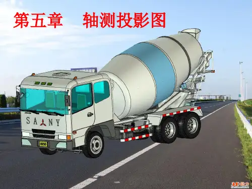第五章,轴测投影图