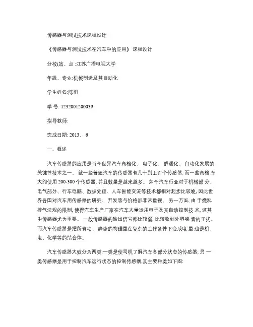 传感器与测试技术课程设计重点
