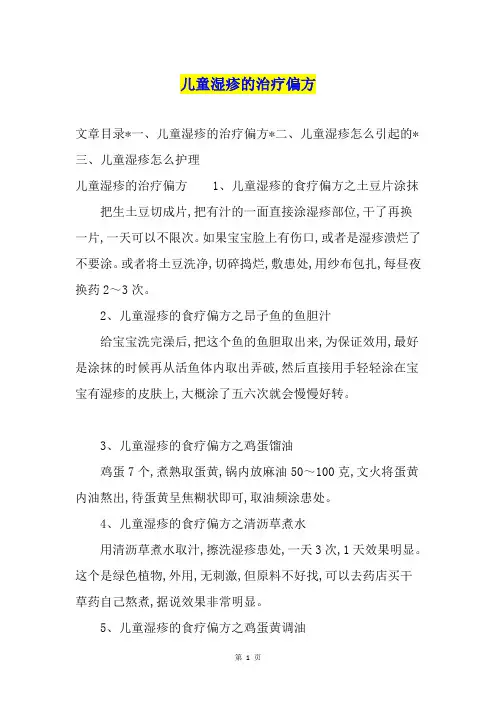 儿童湿疹的治疗偏方