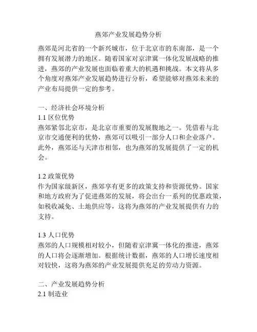 燕郊产业发展趋势分析