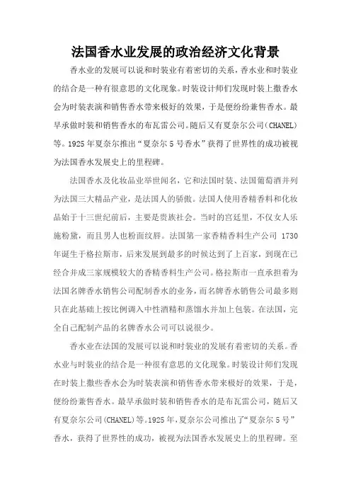 法国香水业发展的政治经济文化背景