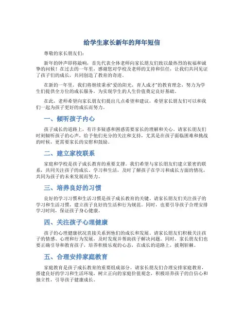 给学生家长新年的拜年短信