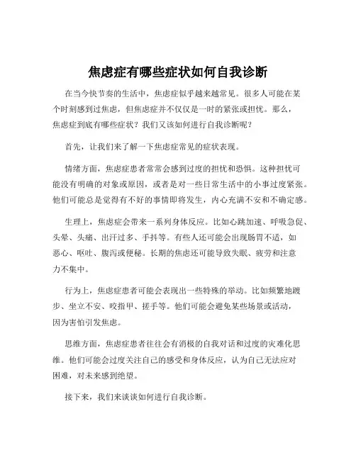 焦虑症有哪些症状如何自我诊断