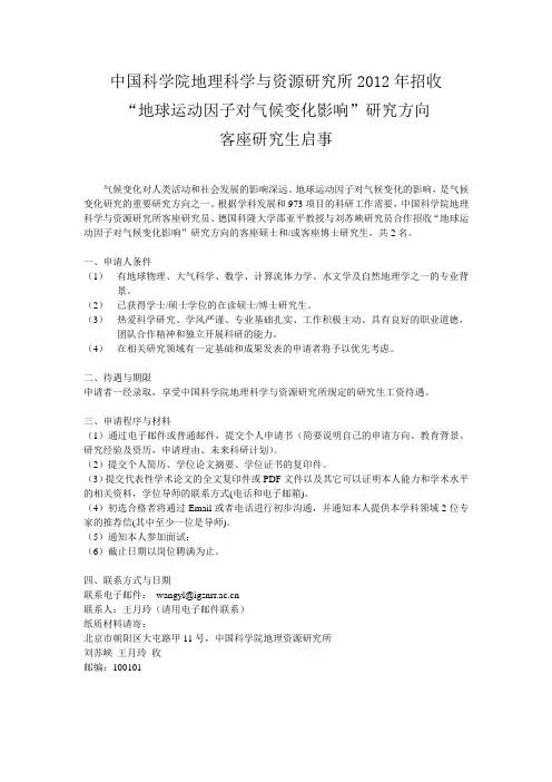 中科院地理资源所客座研究员德国科隆大学邵亚平教授与刘苏峡 ...