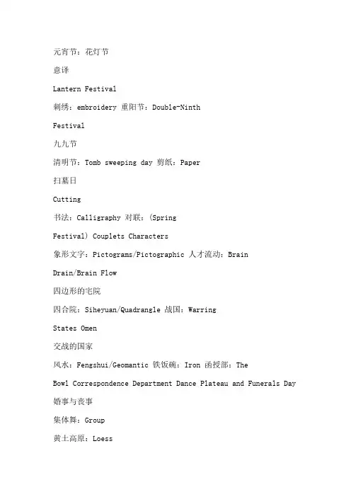 中国传统物品 英文