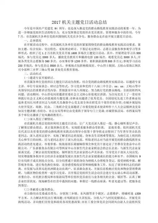 小度写范文2017机关主题党日活动总结模板